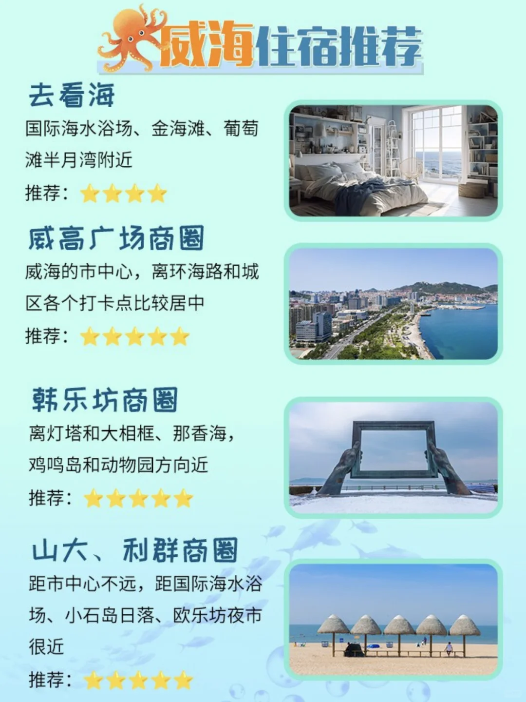 总要去趟威海吧！三天两夜超详细保姆级攻略