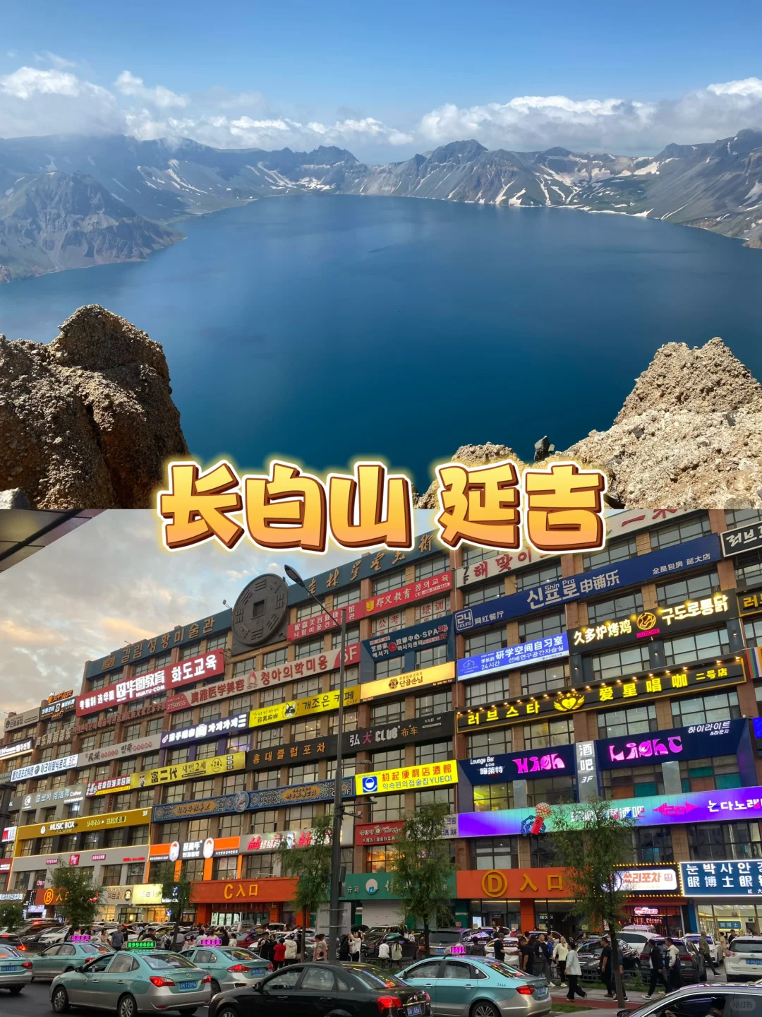 烟台出发 长白山 延吉 3日游