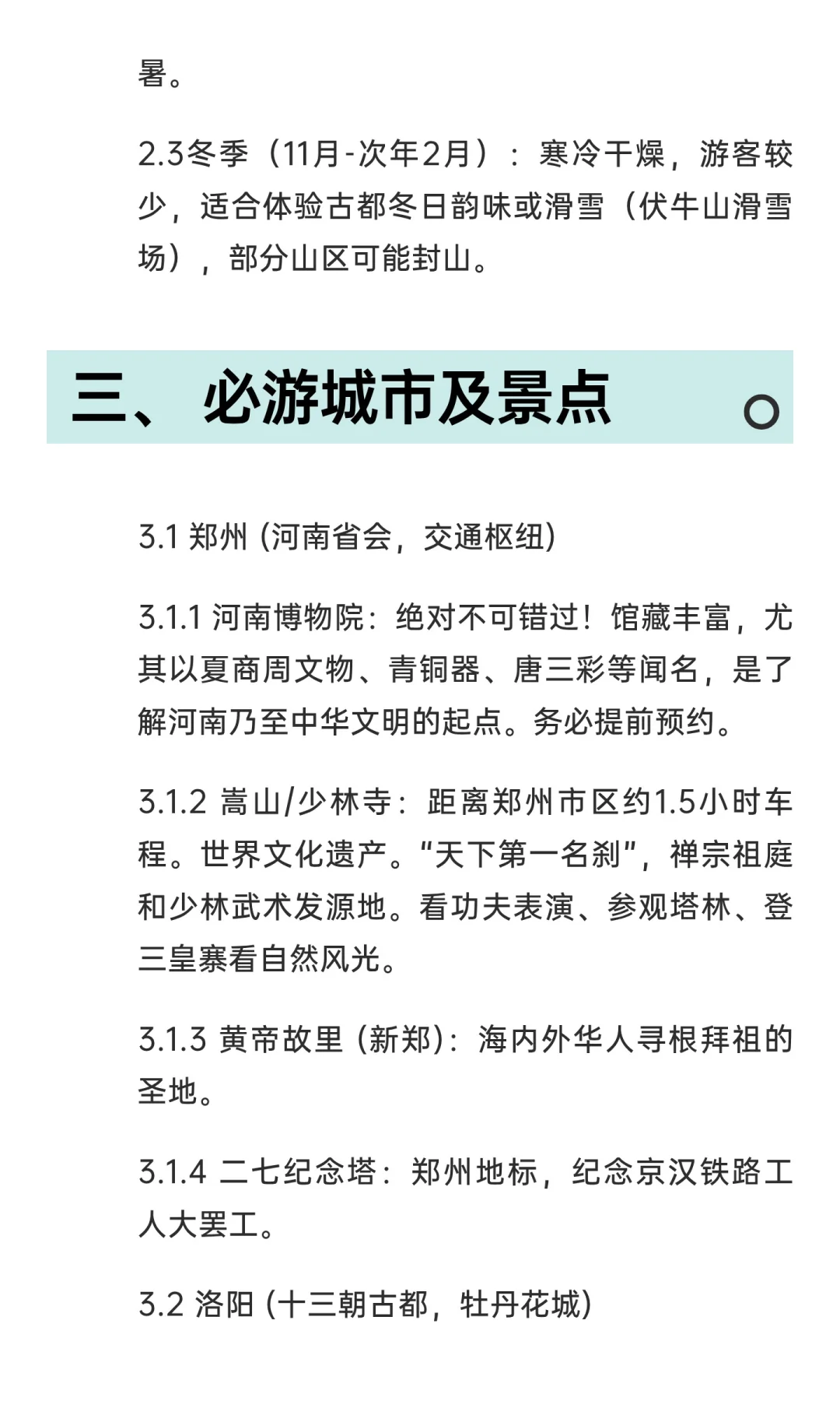 河南旅游秒懂攻略