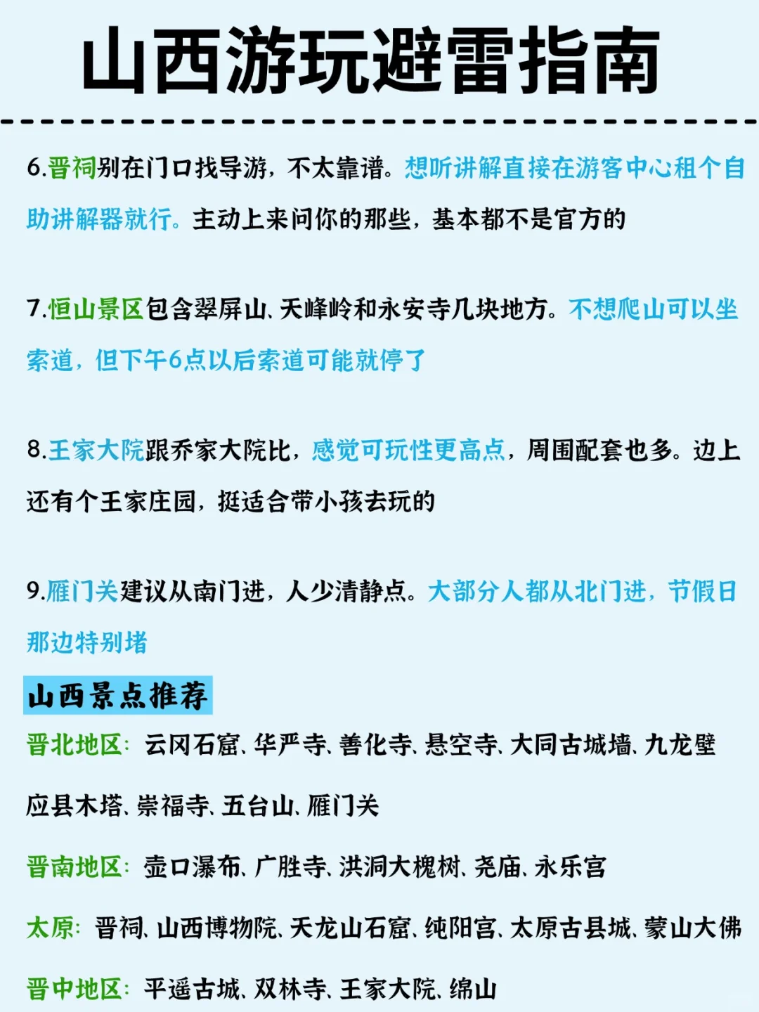 男朋友做的山西路线~工科男的逻辑就是强！