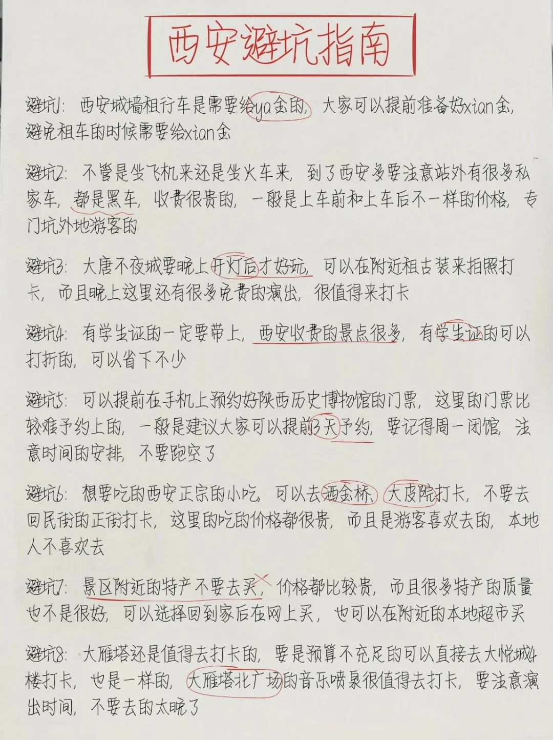 西安旅游攻略｜四天三晚行程安排✅