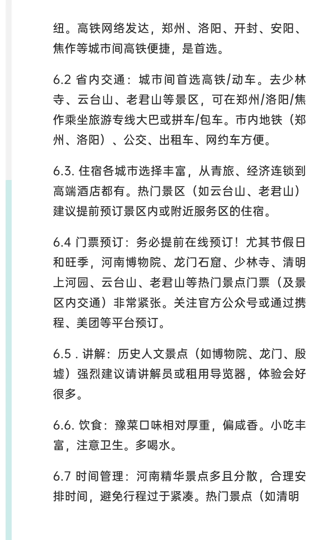 河南旅游秒懂攻略