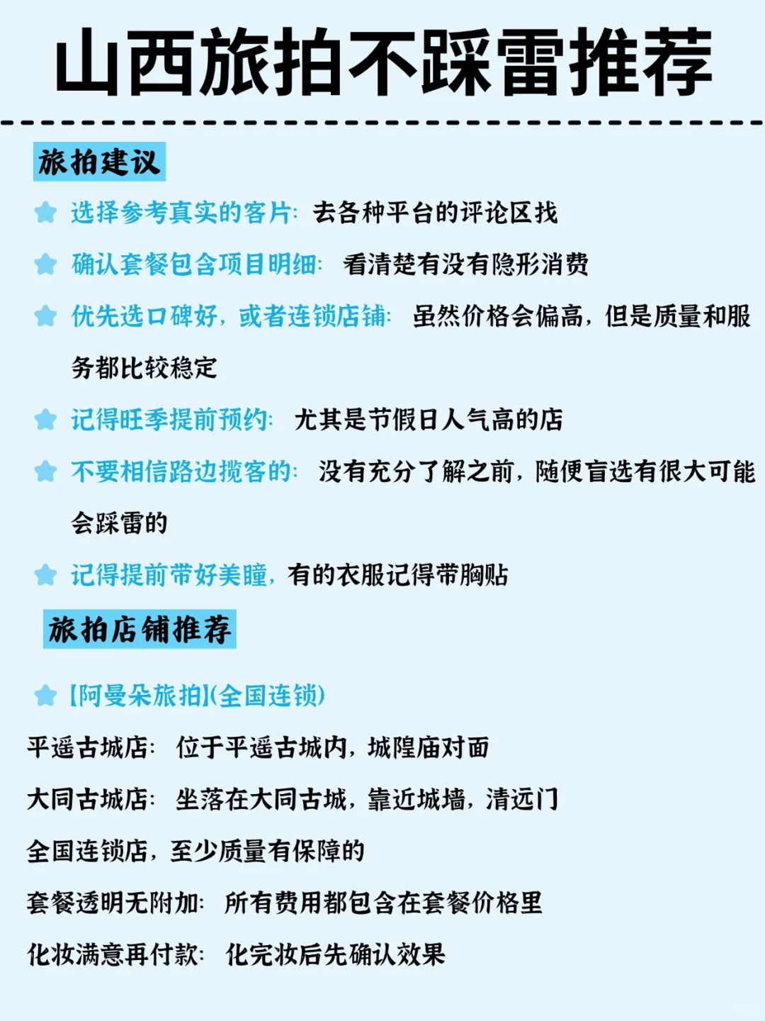 男朋友做的山西路线~工科男的逻辑就是强！