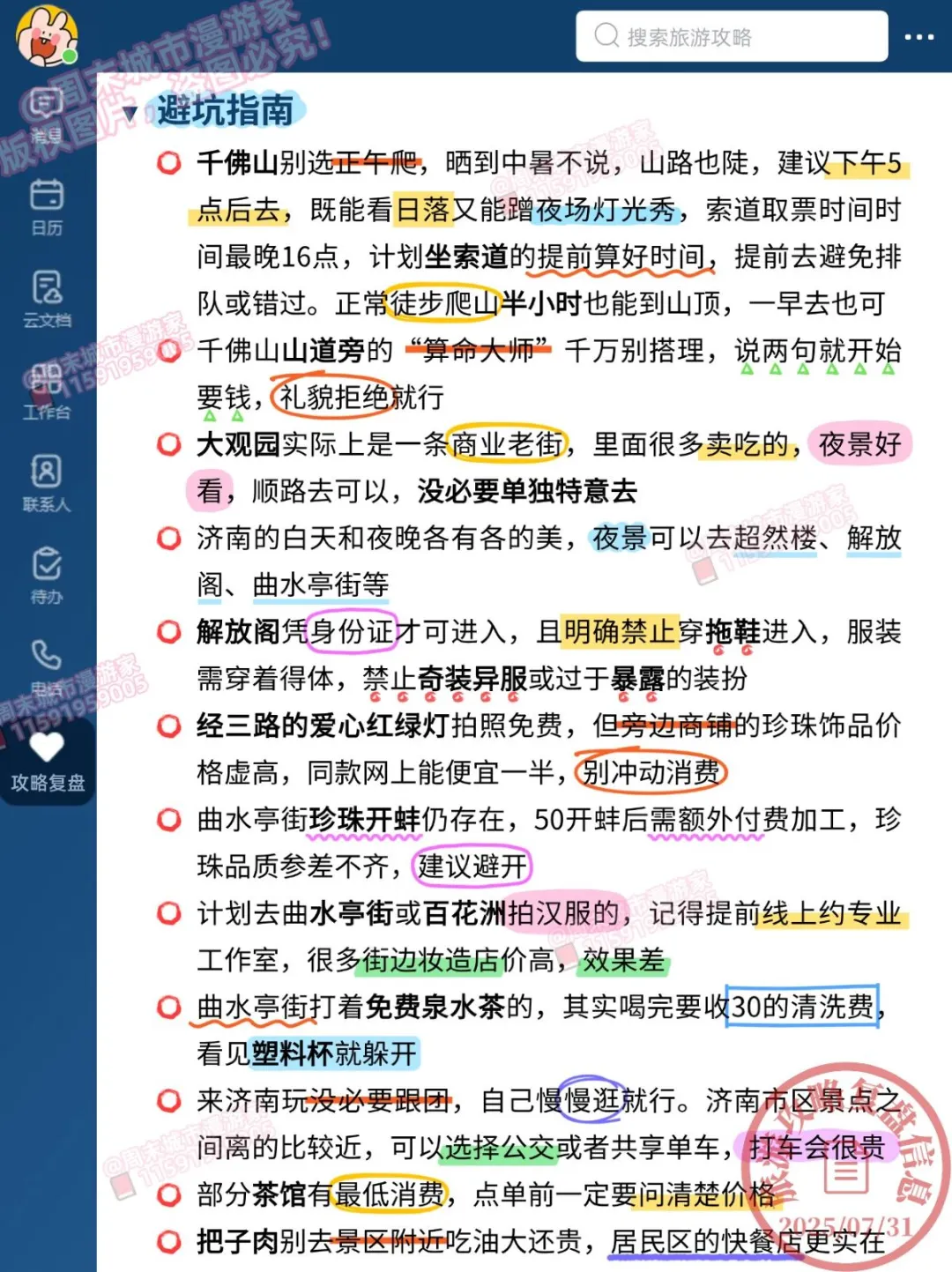 8-9月去济南旅游的注意！别怪我没提醒！