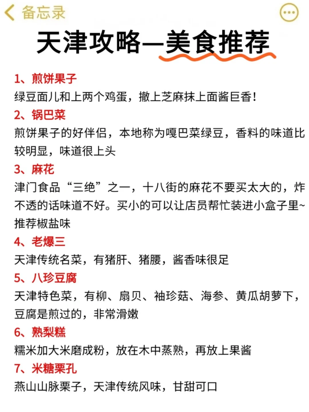 6.3｜天津回来了，能帮一个是一个