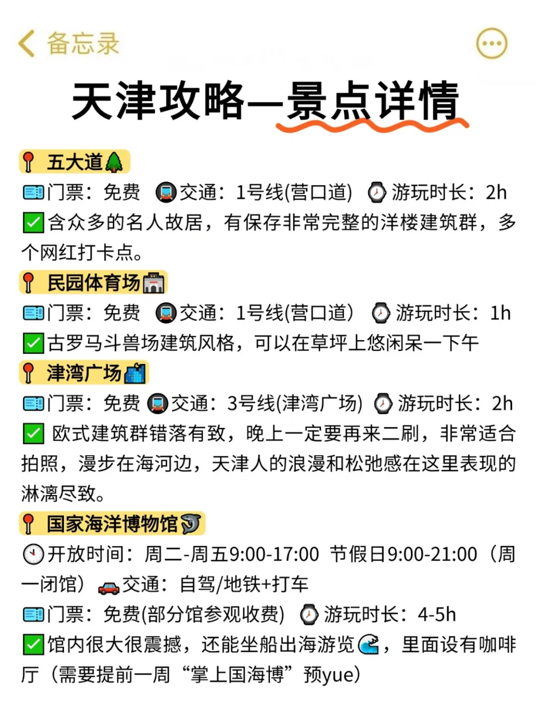 6.3｜天津回来了，能帮一个是一个