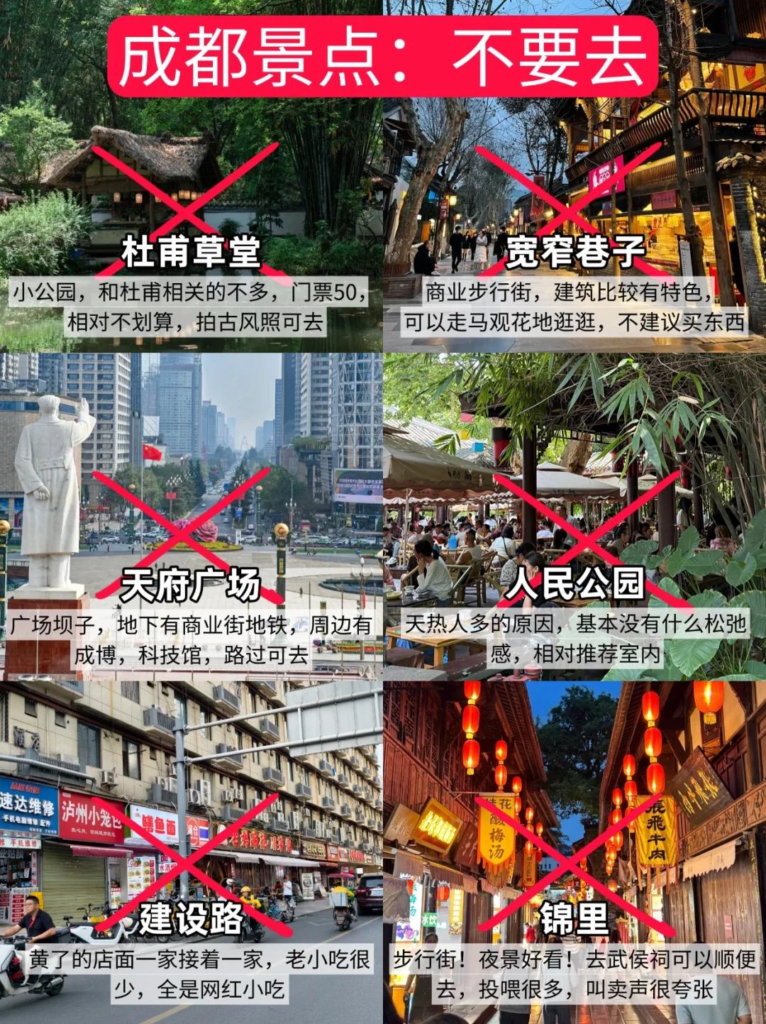 成都避雷...看完再决定要不要来成都