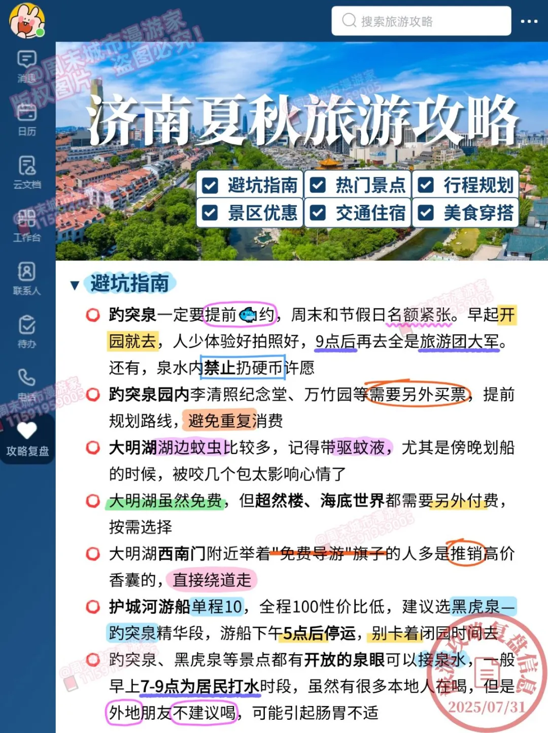 8-9月去济南旅游的注意！别怪我没提醒！