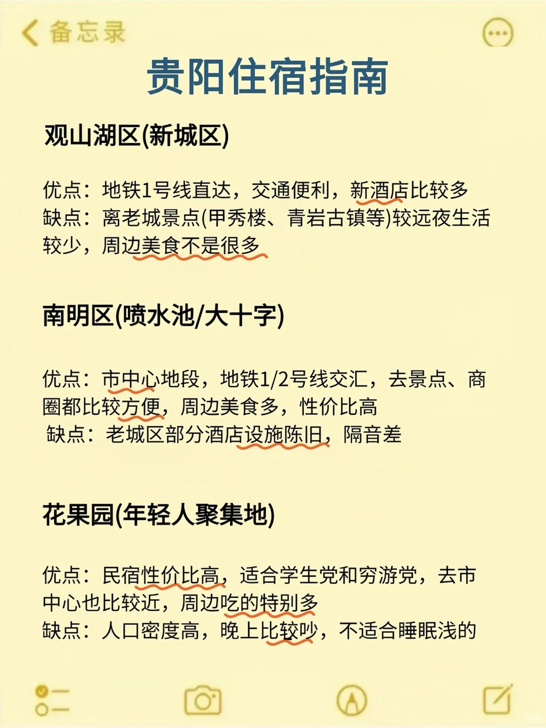 8、9月来贵阳旅游不看这篇攻略‼小心被宰🤬