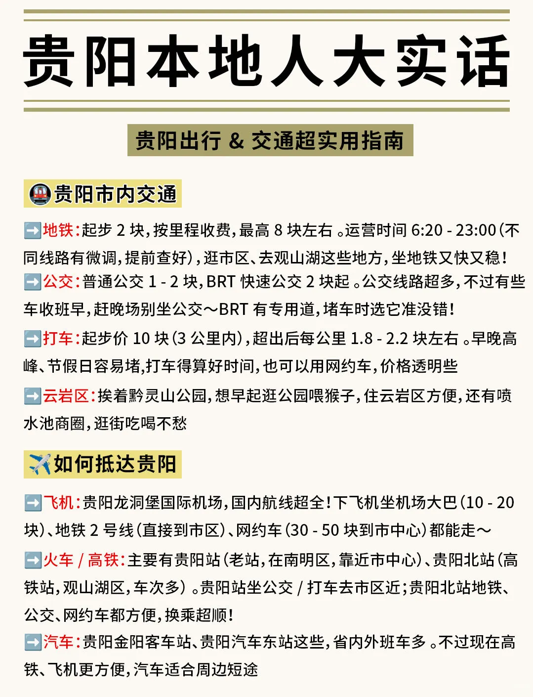 ✨救命!贵阳土著连夜整理的宝藏攻略🔥
