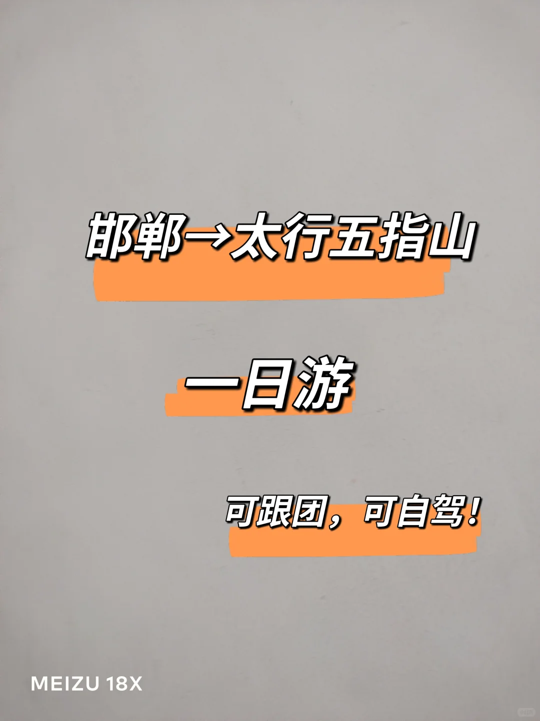 邯郸周边游之太行五指山（涉县）一日游攻略