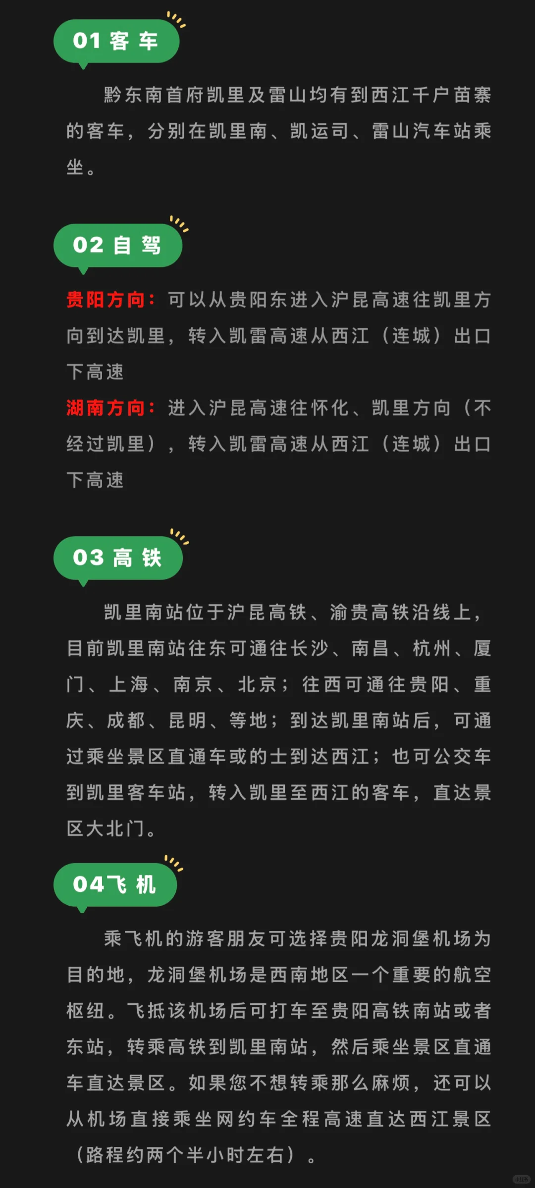 听我一句劝！去西江千户苗寨前一定要看这篇！