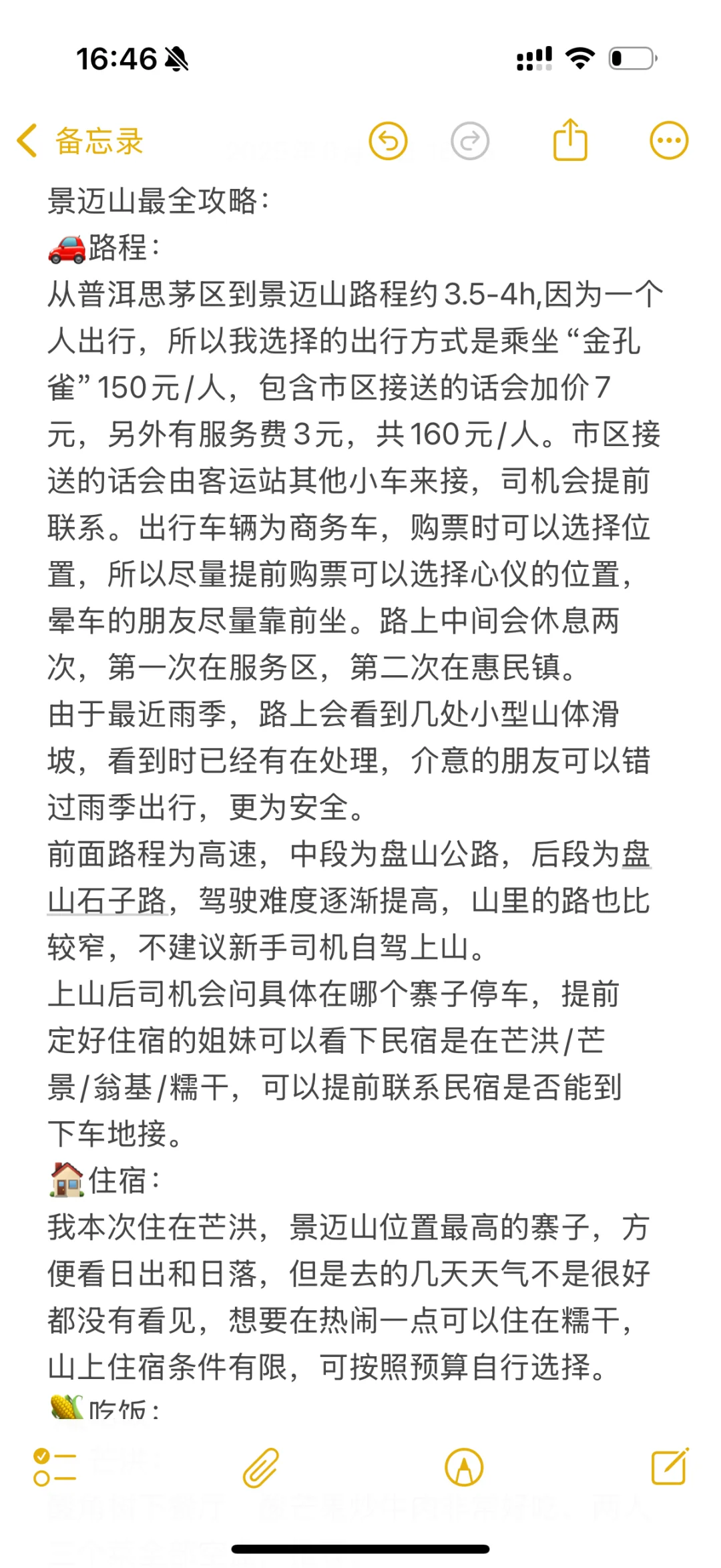 景迈山吃喝住行玩详细攻略