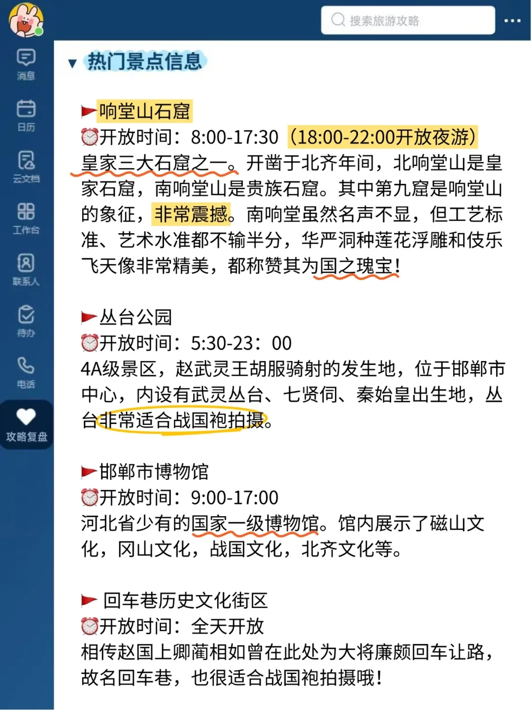 8-9月去邯郸旅游的注意!别怪我没提醒！
