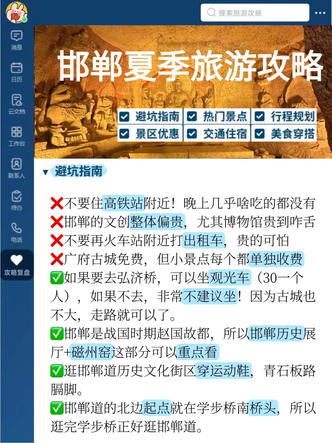 8-9月去邯郸旅游的注意!别怪我没提醒！