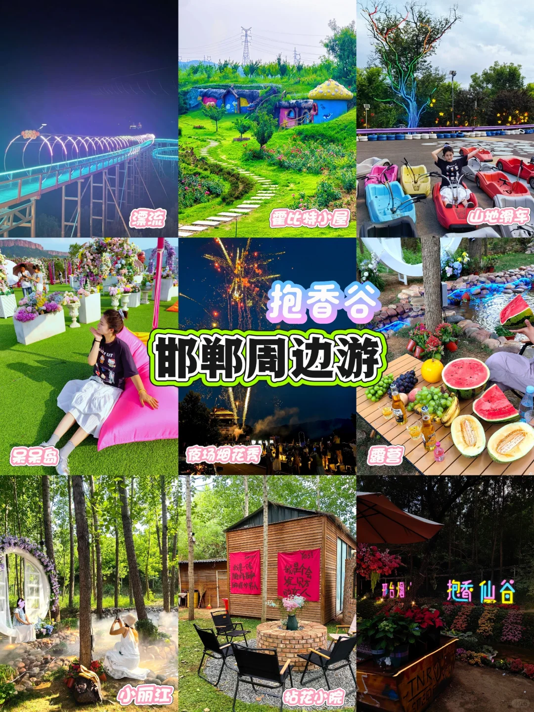 🌄逃离城市喧嚣|邢台抱香谷游玩攻略