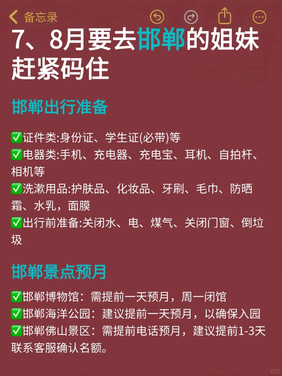 邯郸旅游避坑全攻略，7-8月来邯郸的姐妹必看