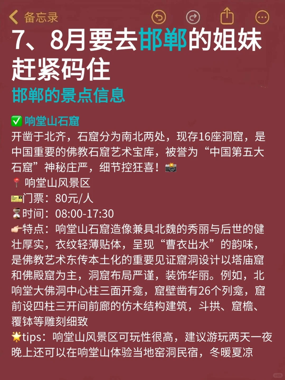 邯郸旅游避坑全攻略，7-8月来邯郸的姐妹必看