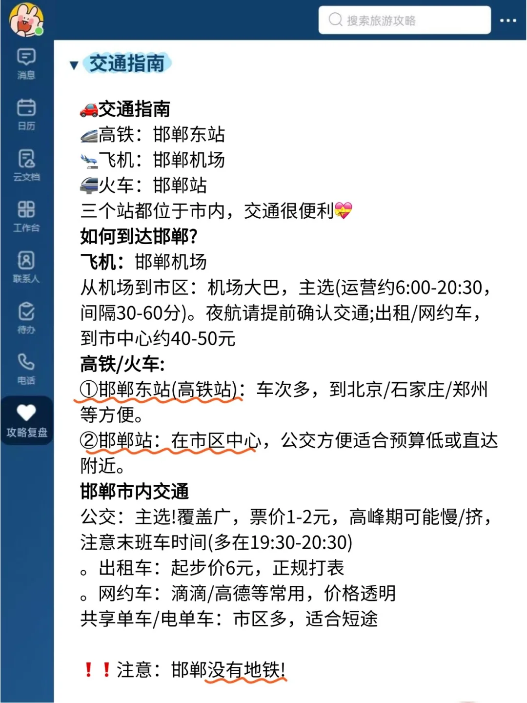 8-9月去邯郸旅游的注意!别怪我没提醒！