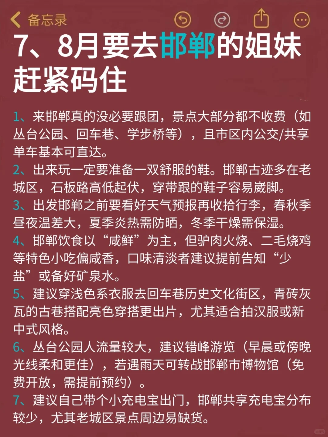 邯郸旅游避坑全攻略，7-8月来邯郸的姐妹必看