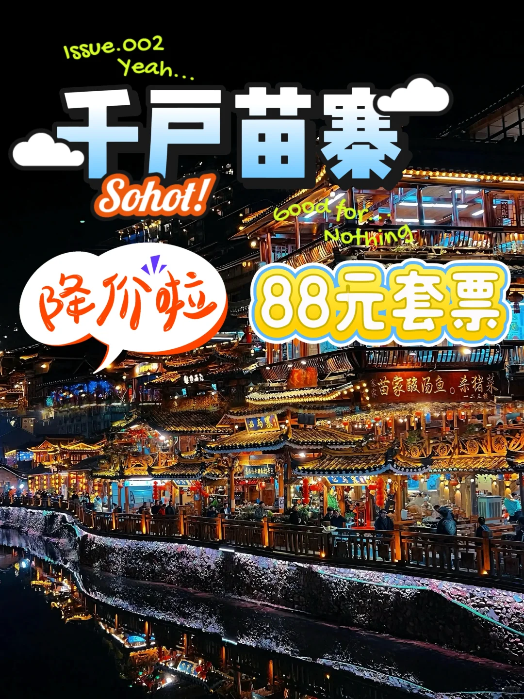 听我一句劝！去西江千户苗寨前一定要看这篇！