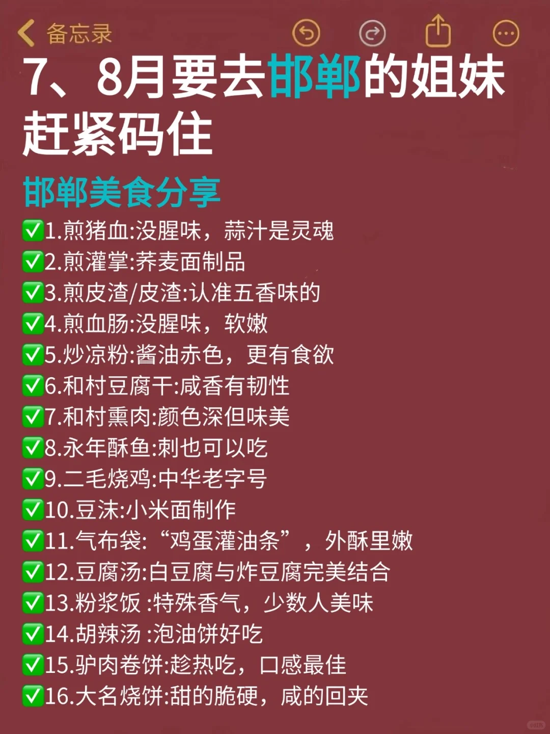 邯郸旅游避坑全攻略，7-8月来邯郸的姐妹必看