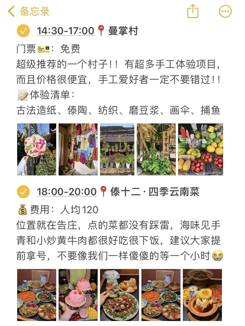 📍版纳已回！本J人对自己的攻略复盘甚是满意