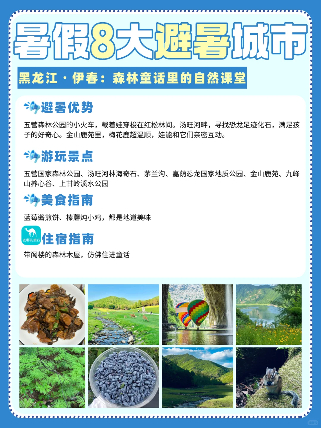 宝妈码住❗暑假适合避暑的8个亲子游打卡地