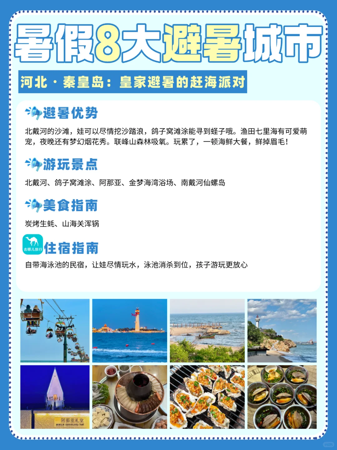 宝妈码住❗暑假适合避暑的8个亲子游打卡地