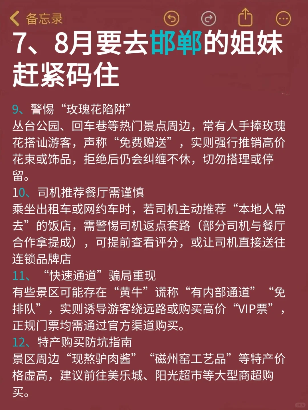 邯郸旅游避坑全攻略，7-8月来邯郸的姐妹必看
