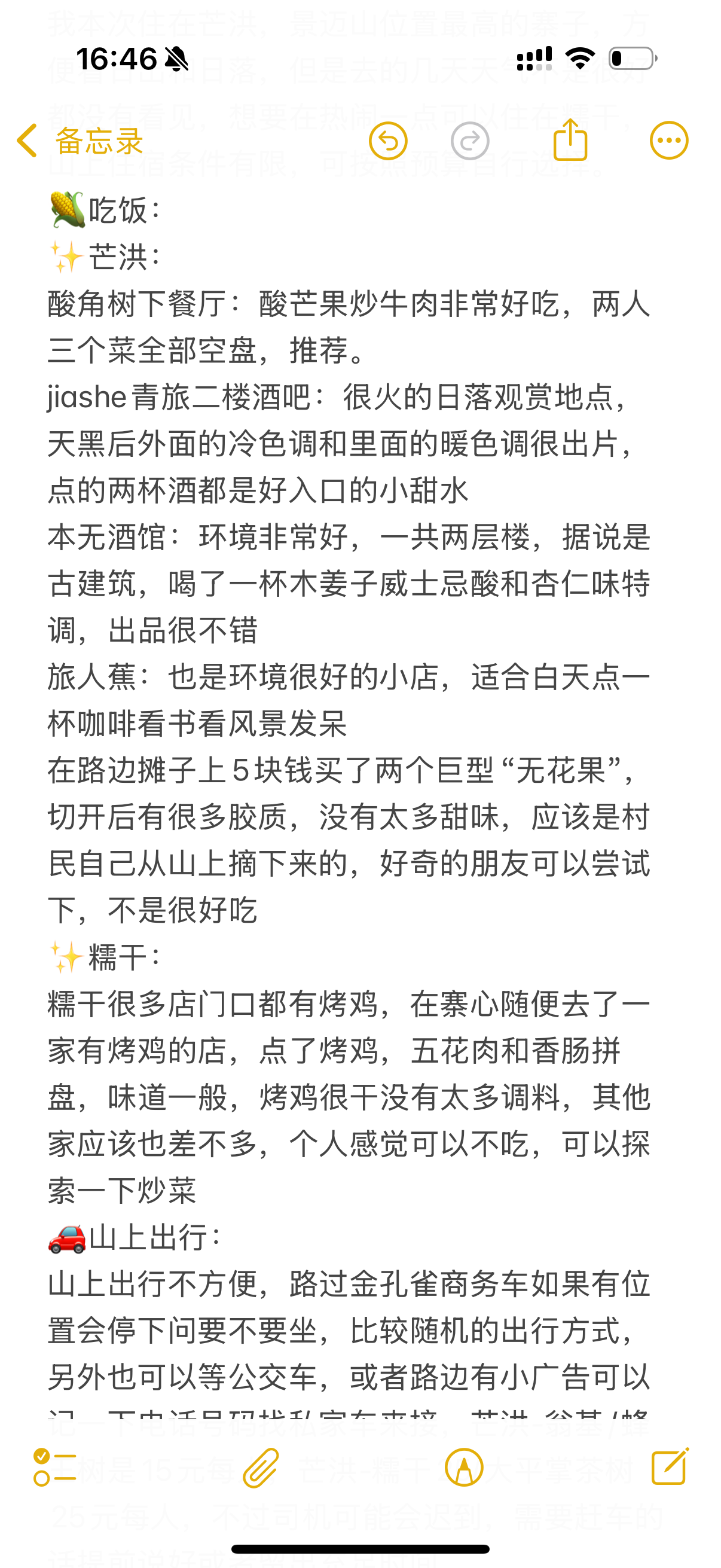 景迈山吃喝住行玩详细攻略