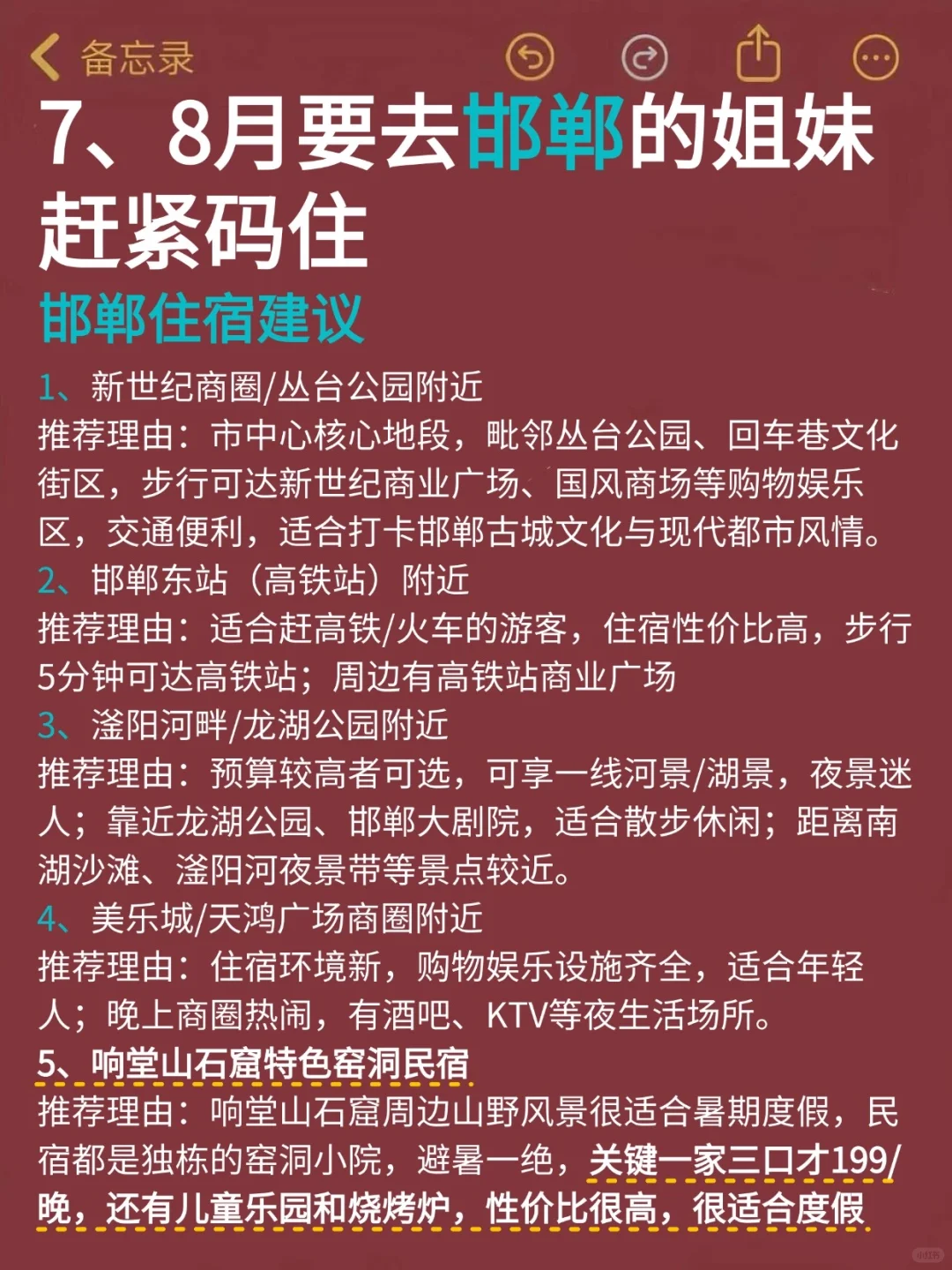 邯郸旅游避坑全攻略，7-8月来邯郸的姐妹必看