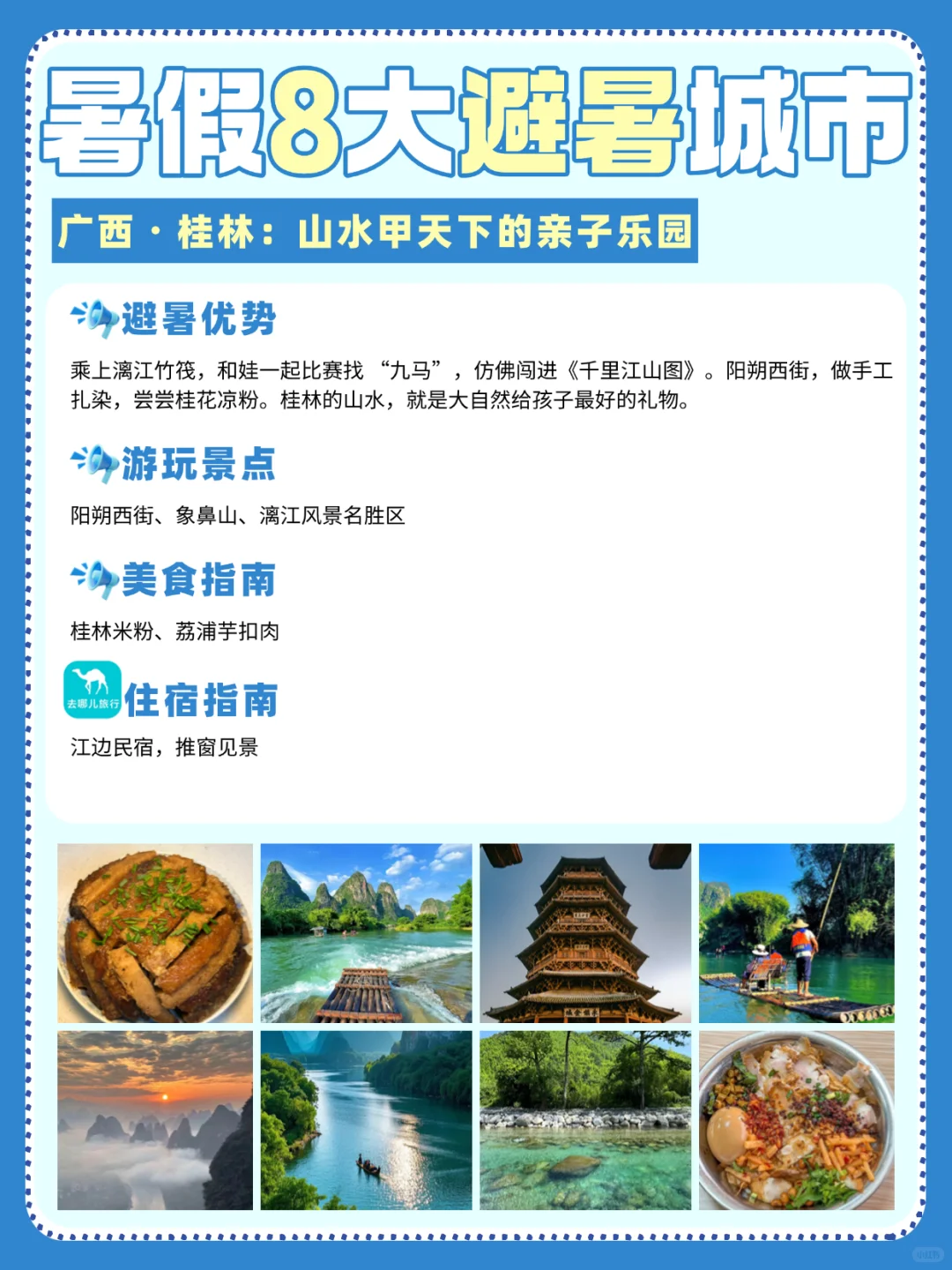 宝妈码住❗暑假适合避暑的8个亲子游打卡地