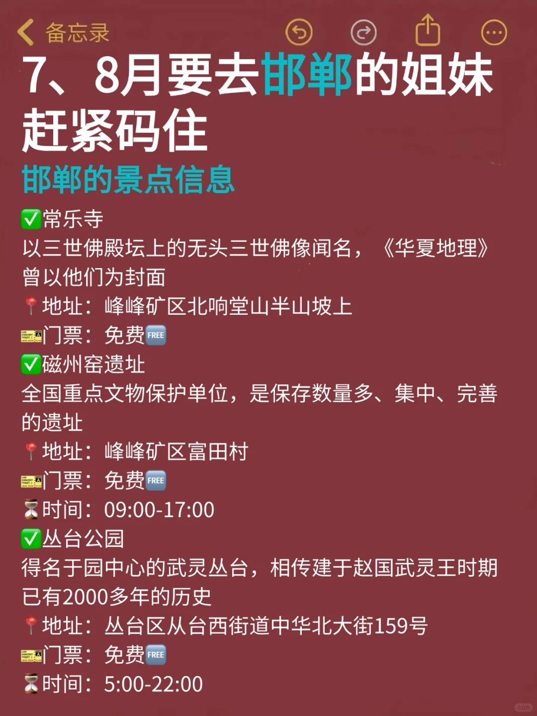 邯郸旅游避坑全攻略，7-8月来邯郸的姐妹必看