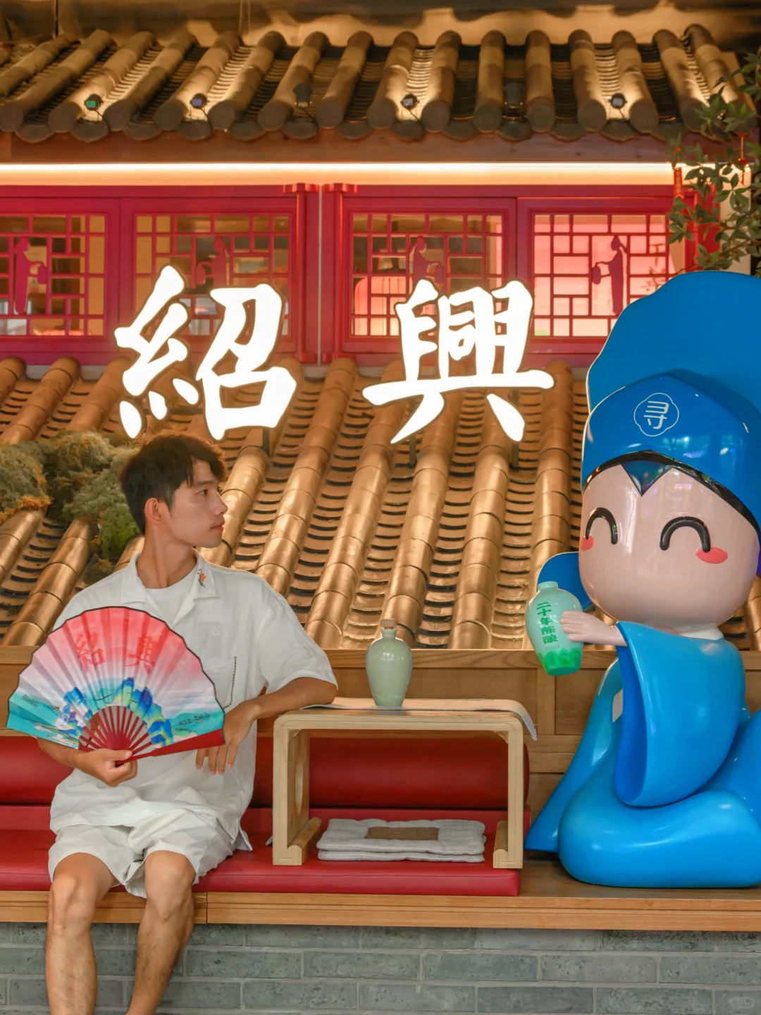 如果你去绍兴玩两天，复制这条citywalk 路线