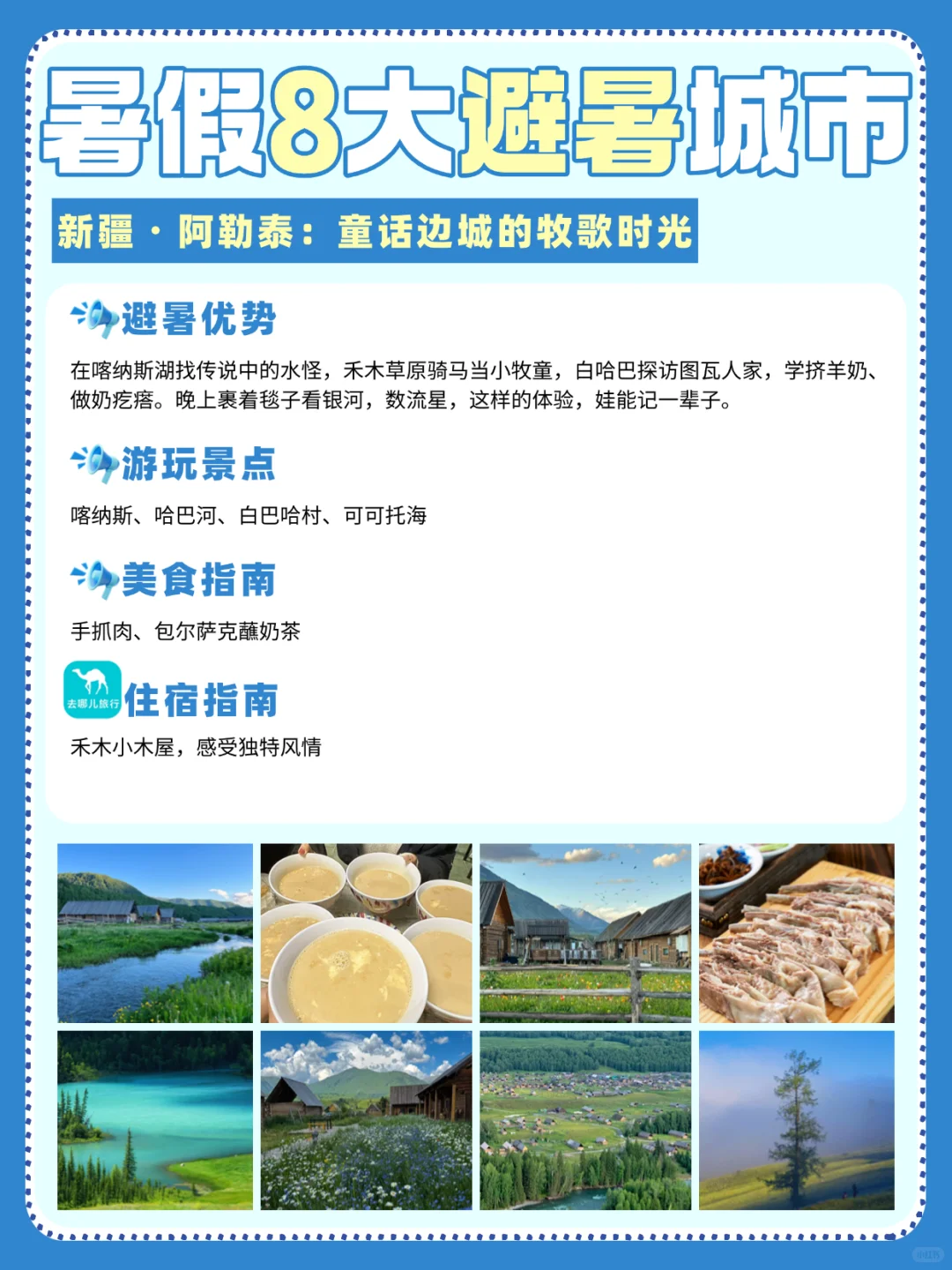 宝妈码住❗暑假适合避暑的8个亲子游打卡地