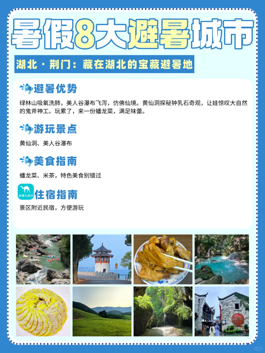 宝妈码住❗暑假适合避暑的8个亲子游打卡地