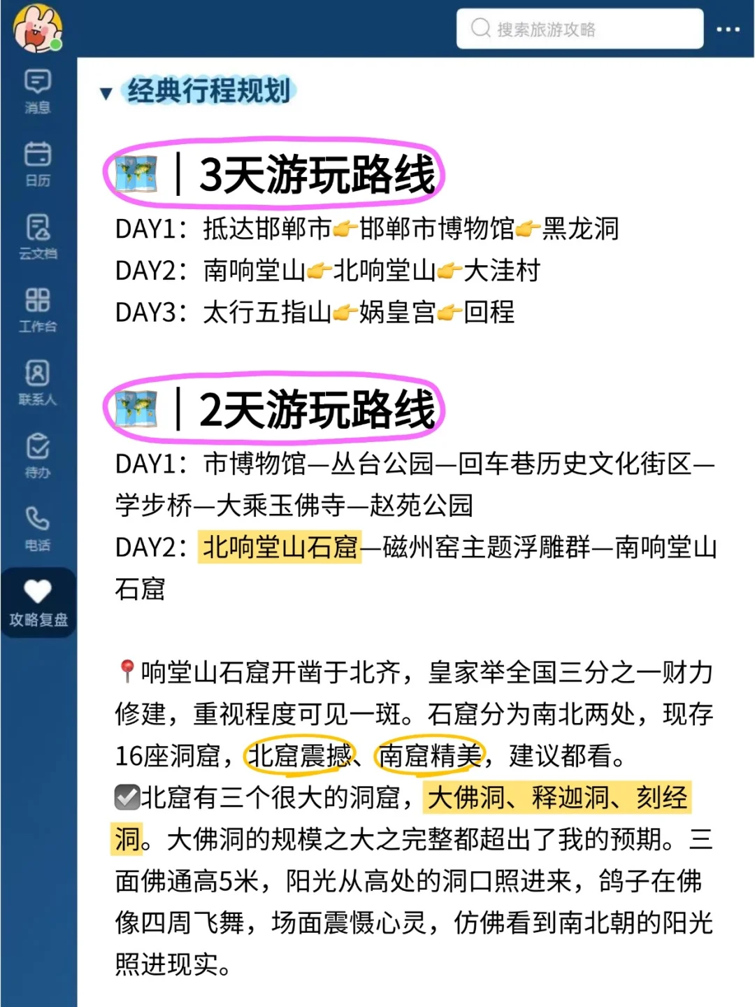 8-9月去邯郸旅游的注意!别怪我没提醒！