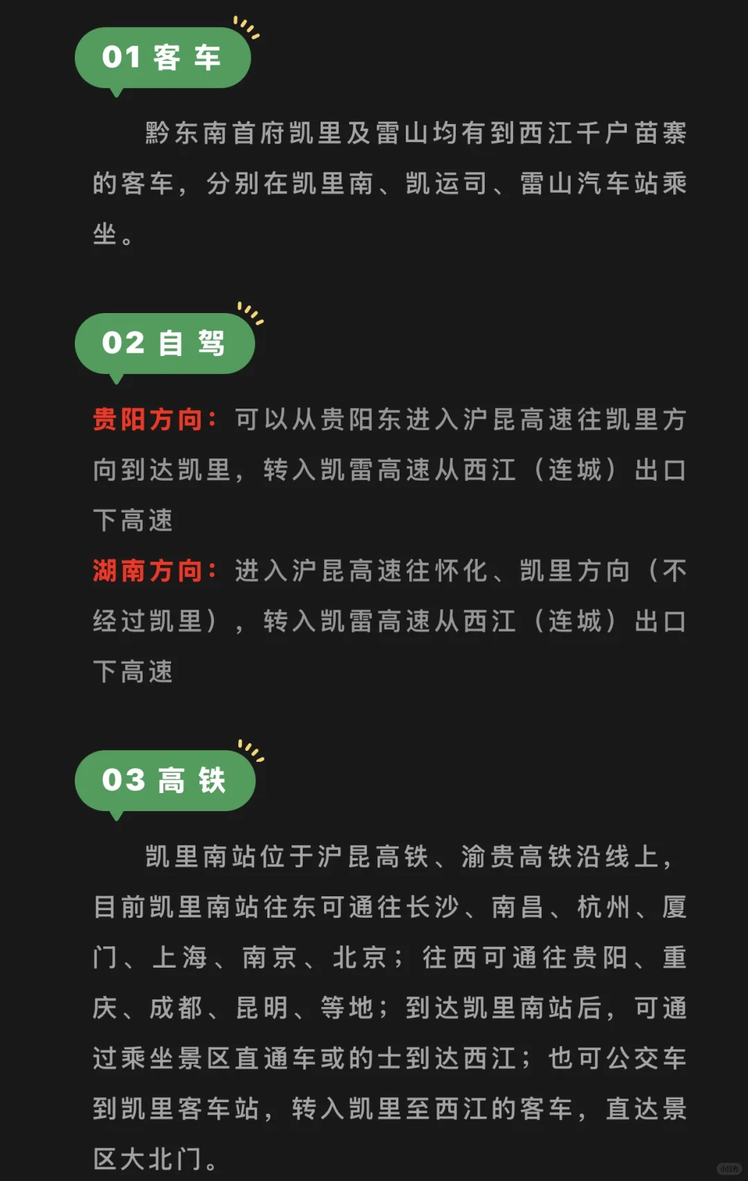 听我一句劝！去西江千户苗寨前一定要看这篇！