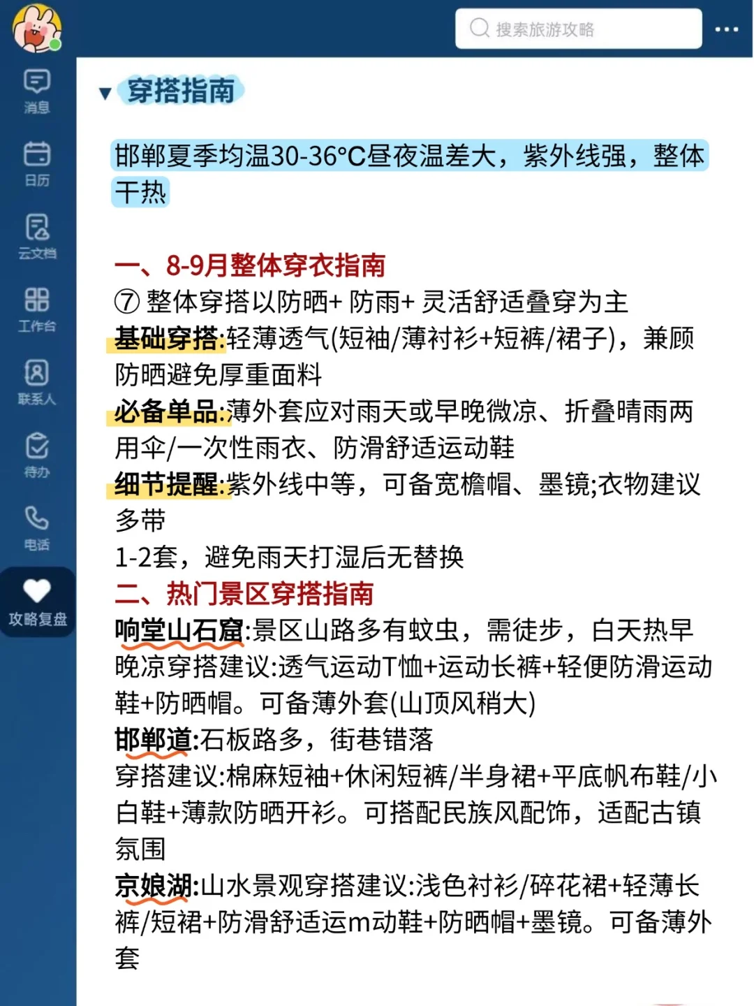 8-9月去邯郸旅游的注意!别怪我没提醒！