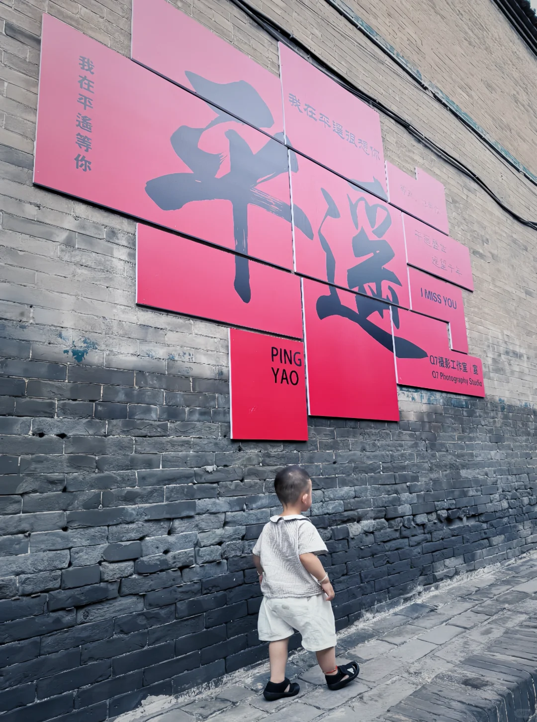 带娃邯郸出发平遥古城