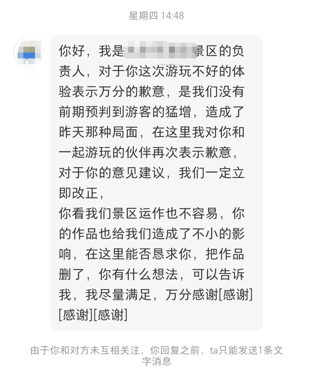 景区让我删帖，我该不该删？