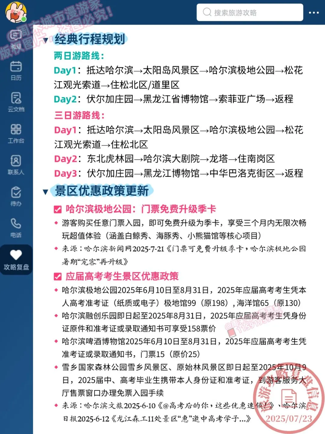 18℃警告！7-8月去哈尔滨别怪我没提醒