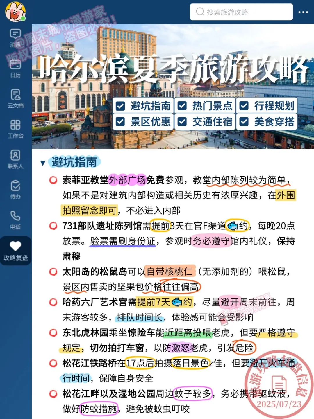 18℃警告！7-8月去哈尔滨别怪我没提醒