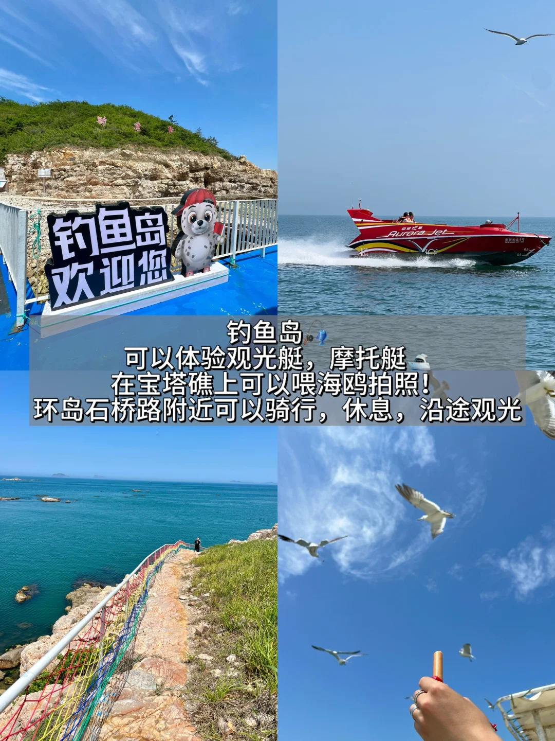 极限24h游长岛！旅游攻略码好！