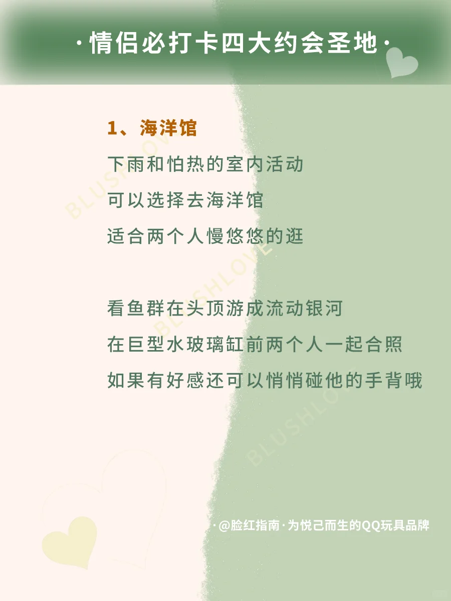 🔥让爱情升温！情侣必打卡四大约会圣地