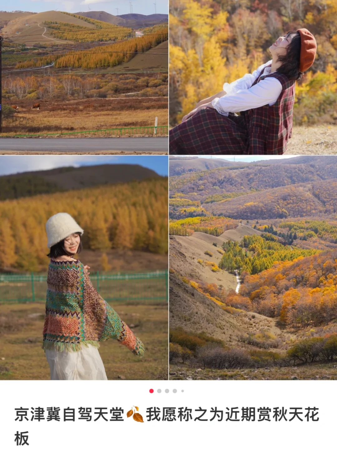 国庆慢慢玩|4年亲测国庆冷门路线👍人少景美