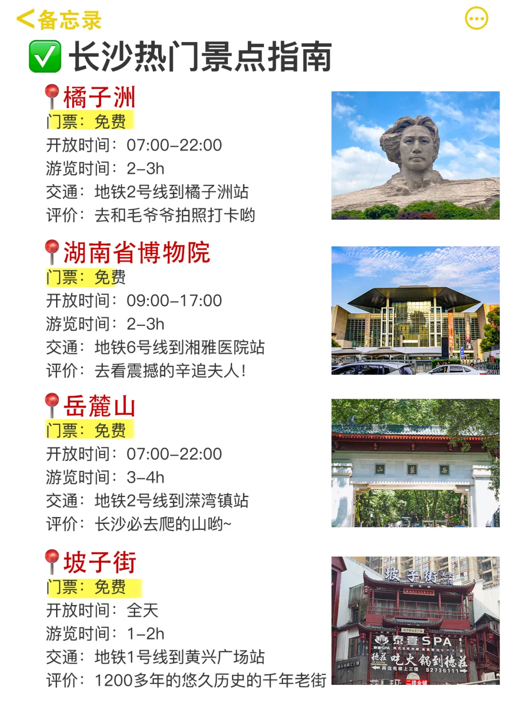 替大家试过了，长沙只适合玩三天