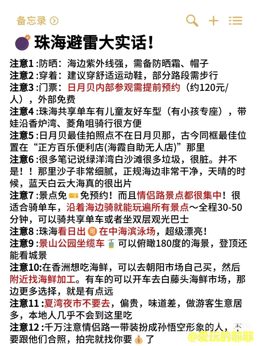 珠海旅游天花板‼️本地人吐血整理保姆级攻略