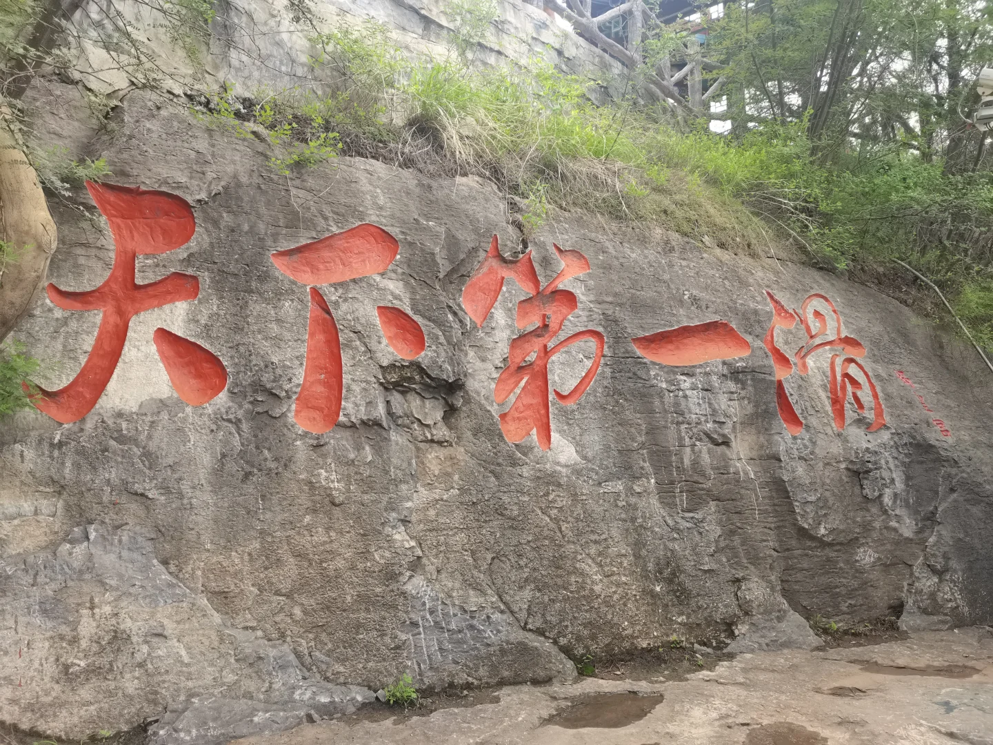 河北邯郸涉县娲皇宫